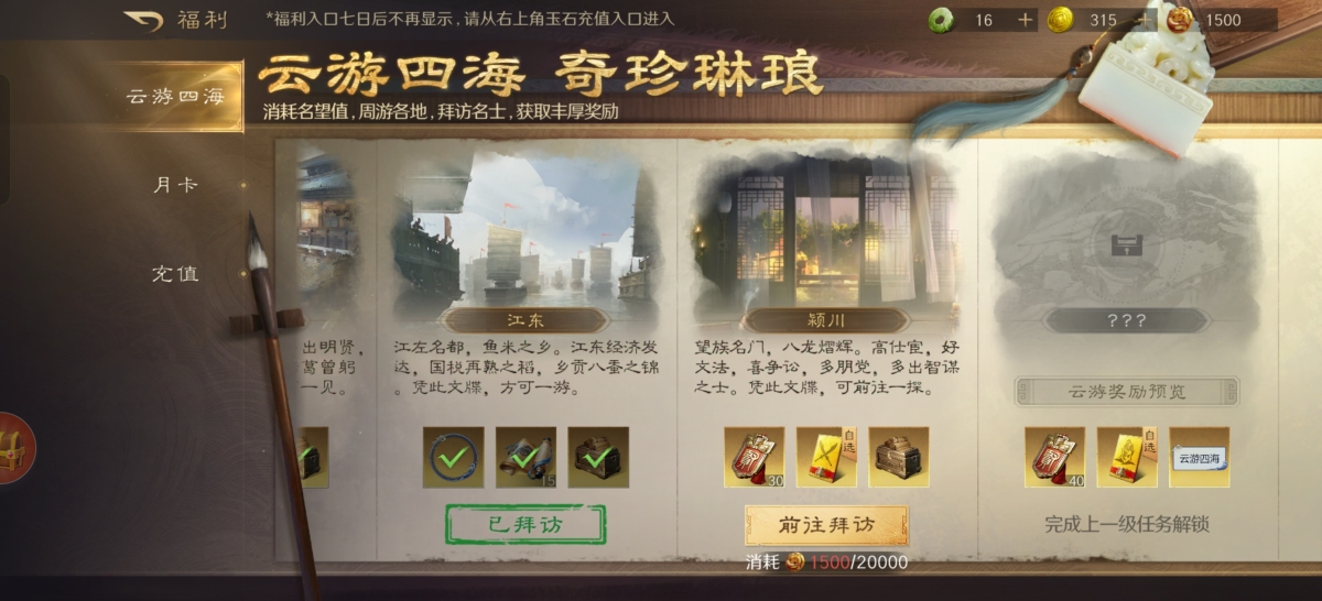 三国：谋定天下截图-45803