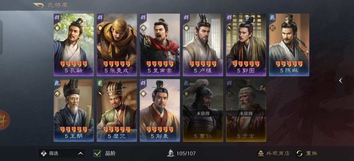 三国：谋定天下截图-45806