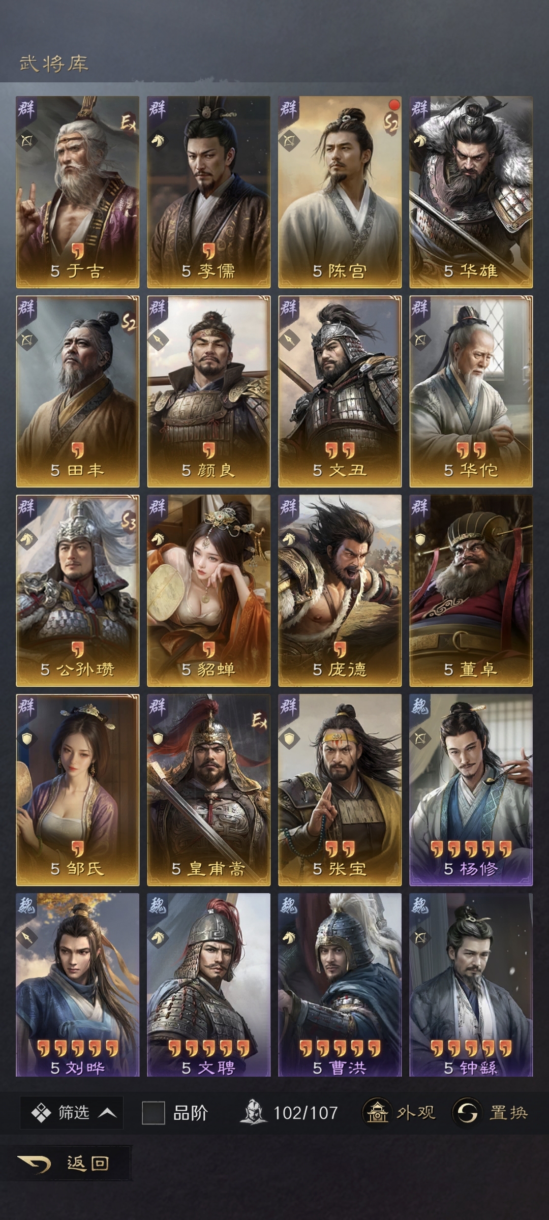 三国：谋定天下截图-45808