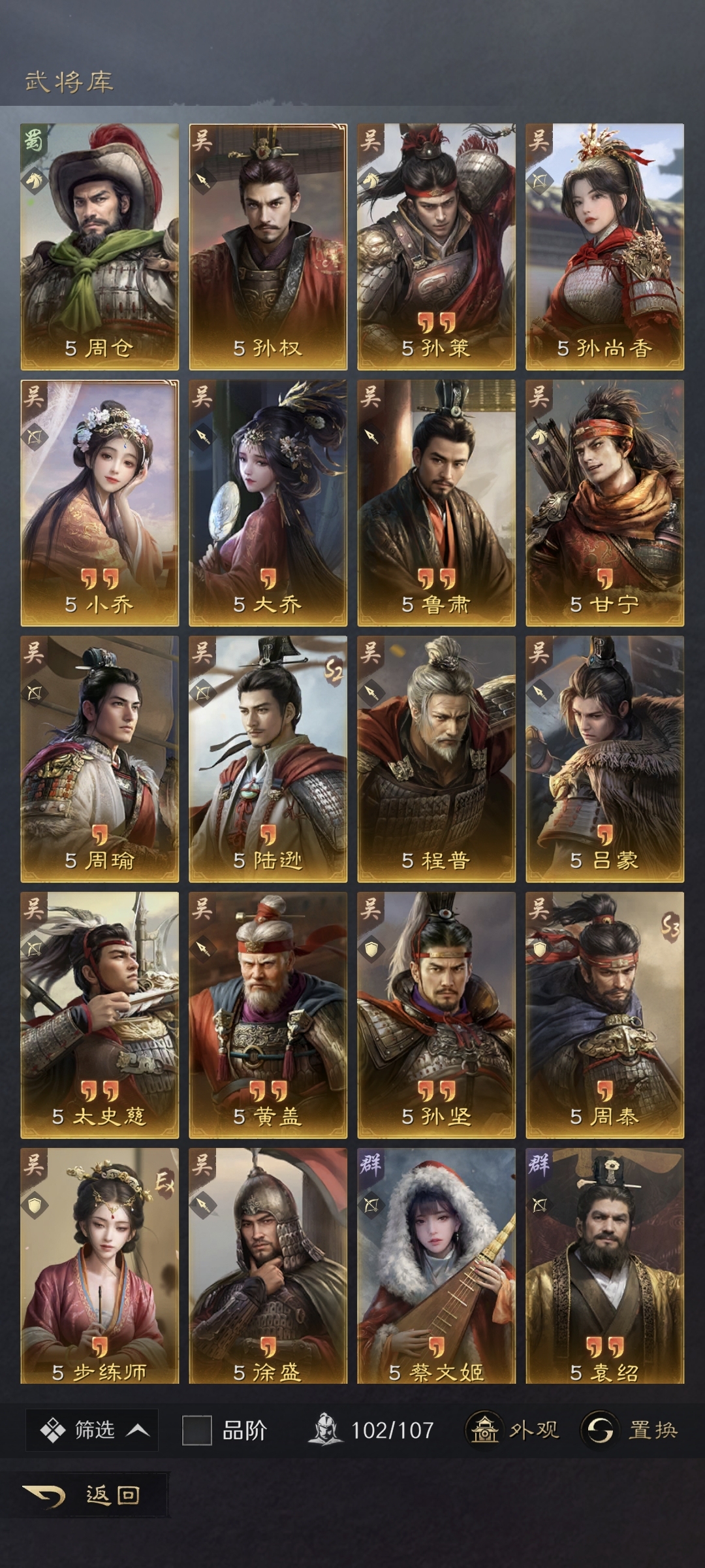三国：谋定天下截图-45811
