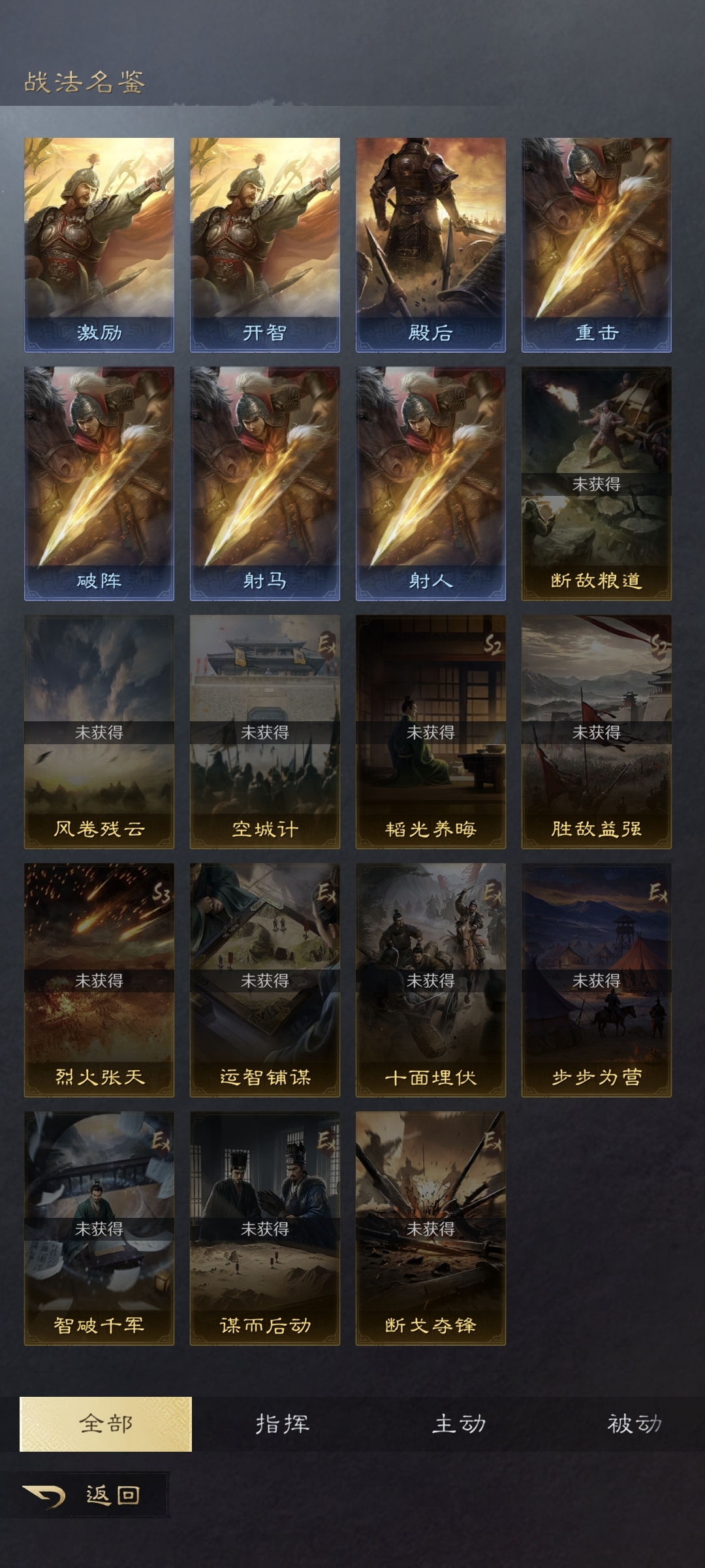 三国：谋定天下截图-45813