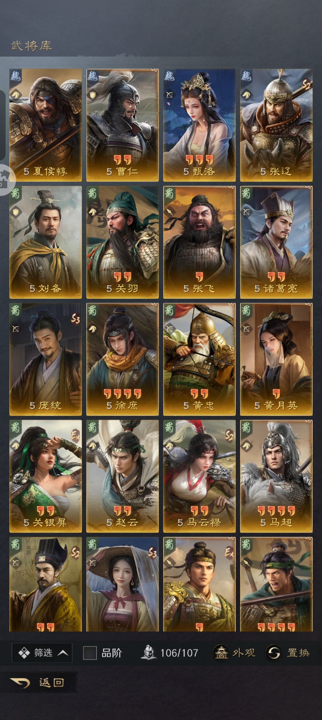 三国：谋定天下截图-45815
