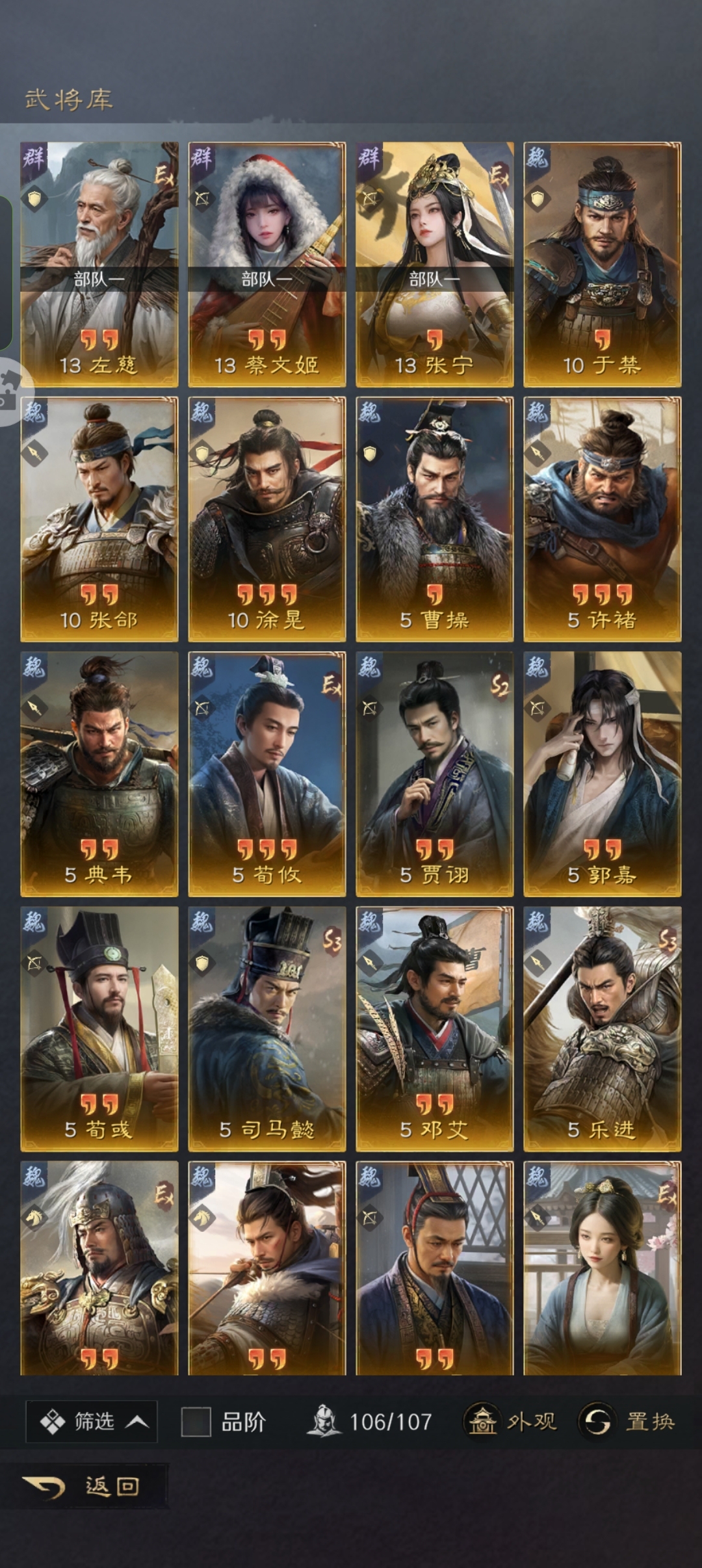 三国：谋定天下截图-45816