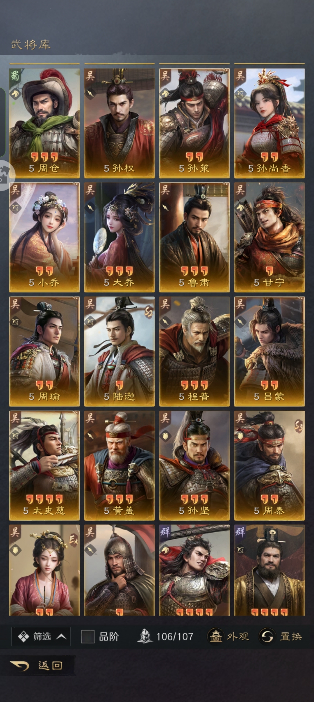 三国：谋定天下截图-45817
