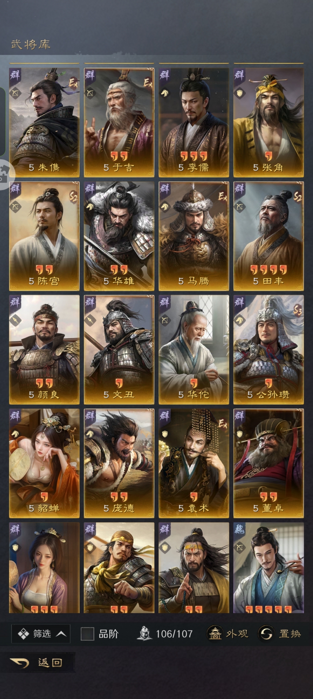 三国：谋定天下截图-45818