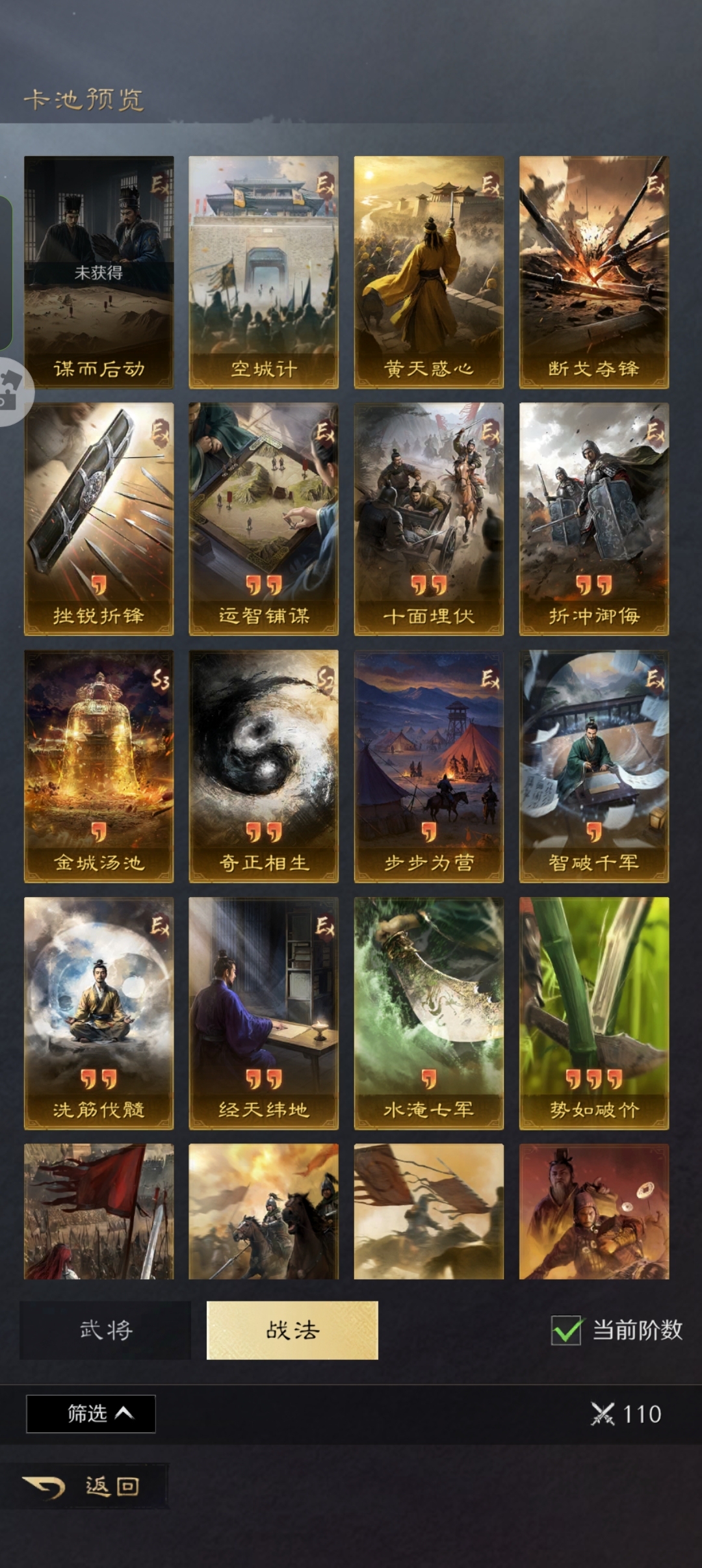 三国：谋定天下截图-45819