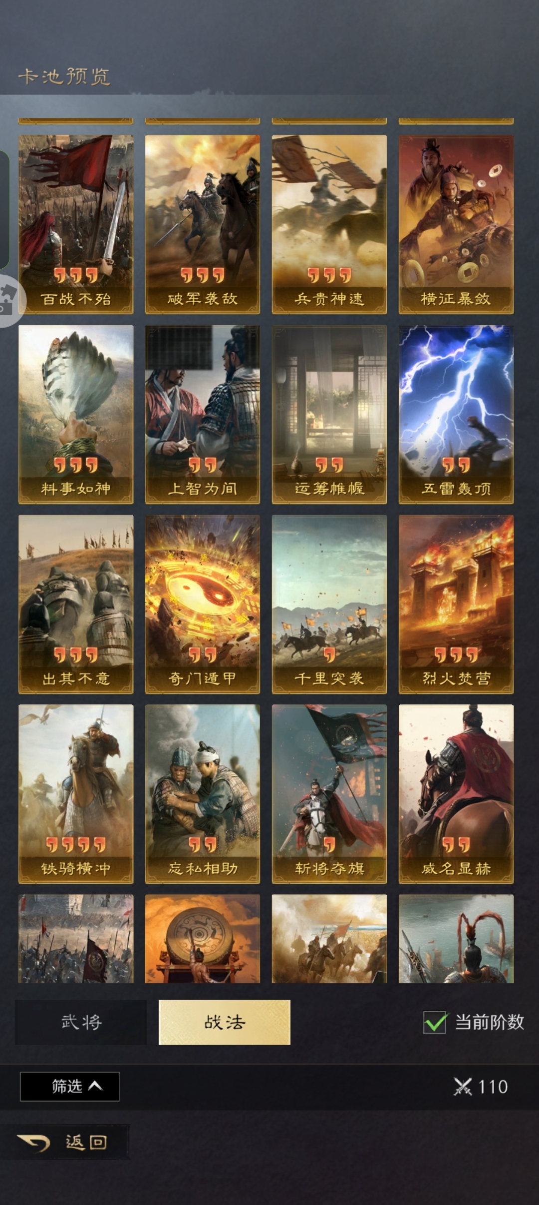 三国：谋定天下截图-45820