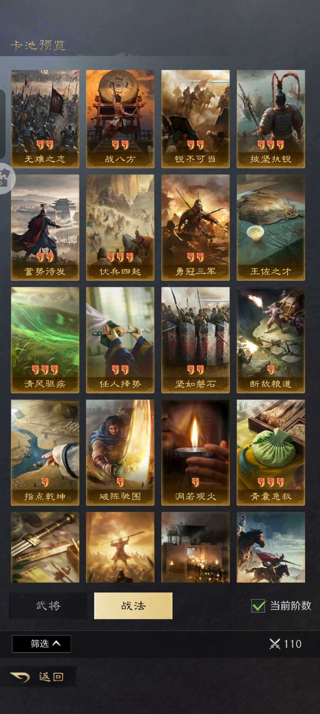 三国：谋定天下截图-45821