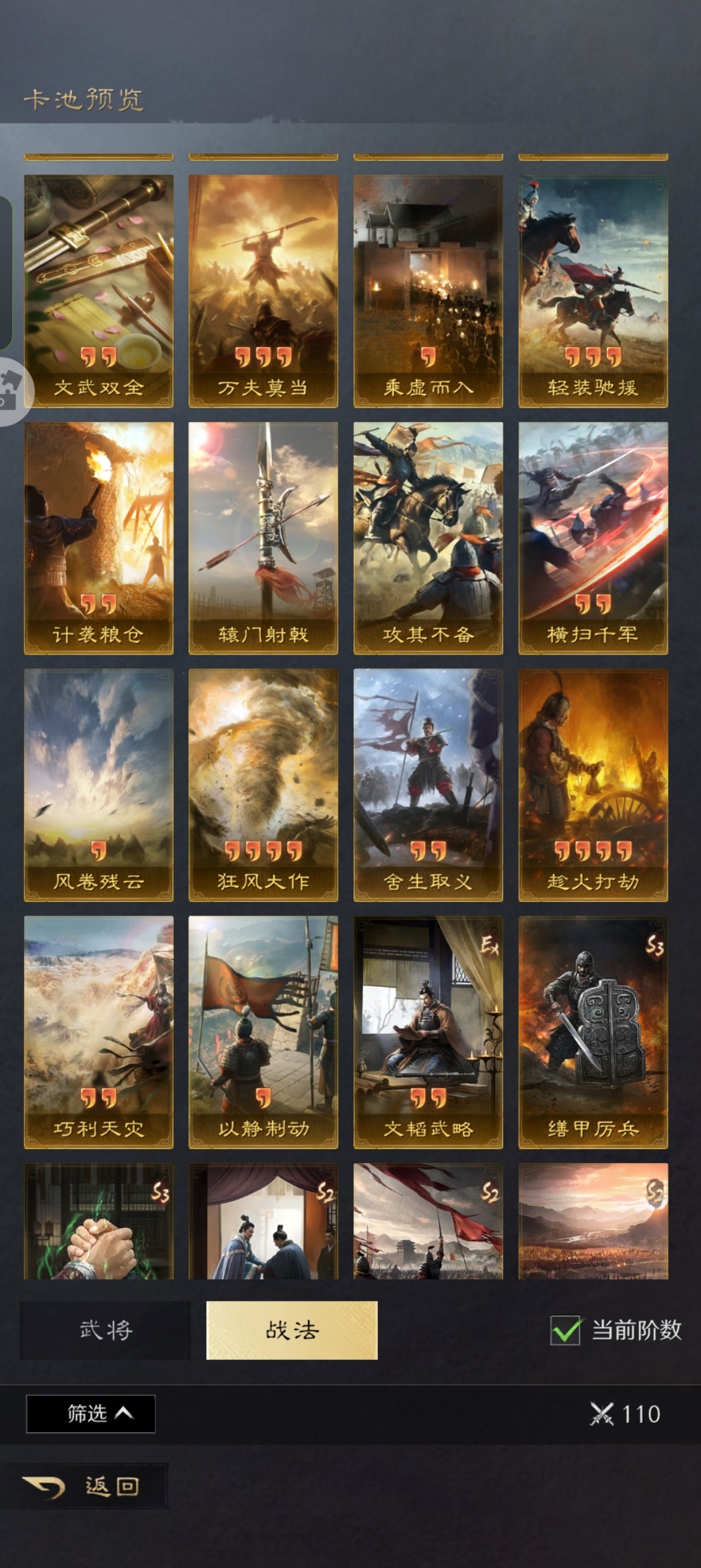 三国：谋定天下截图-45822
