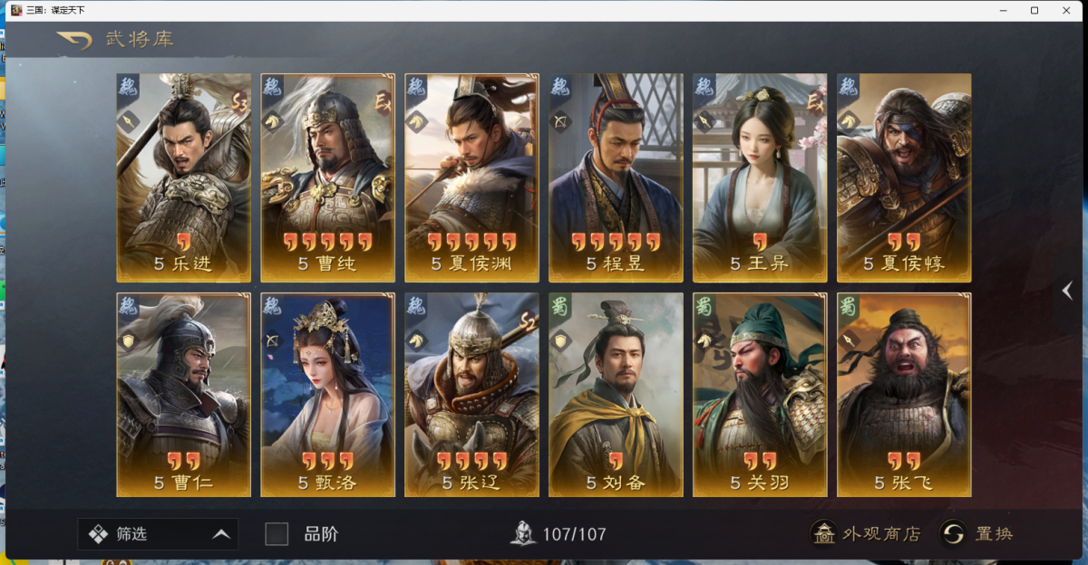三国：谋定天下截图-45825