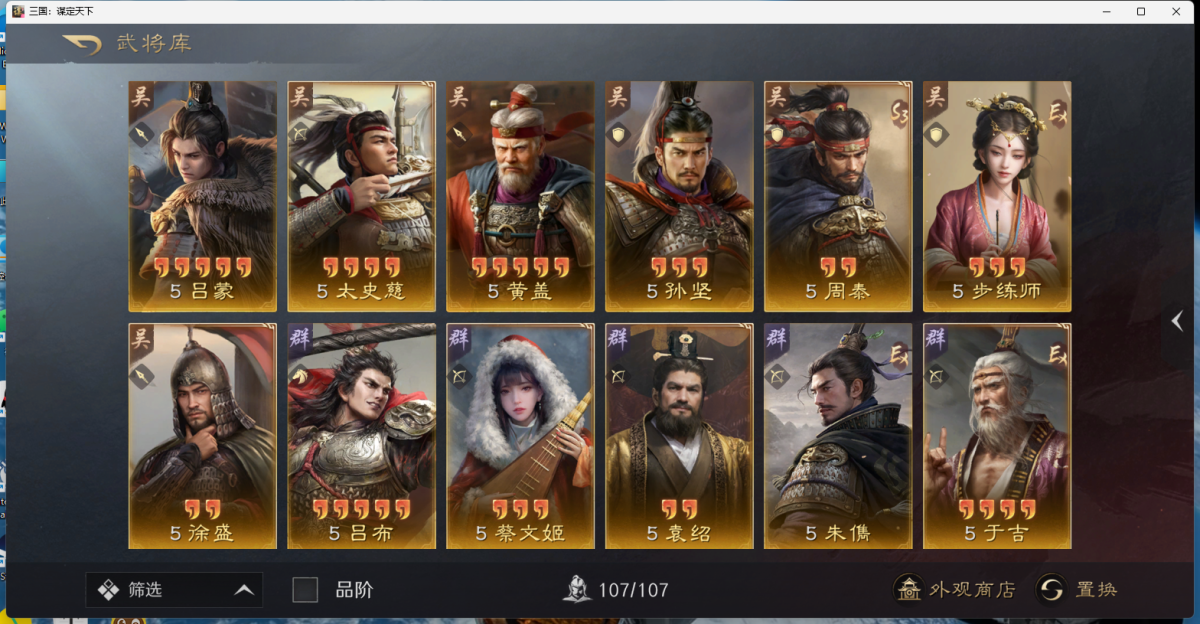 三国：谋定天下截图-45826
