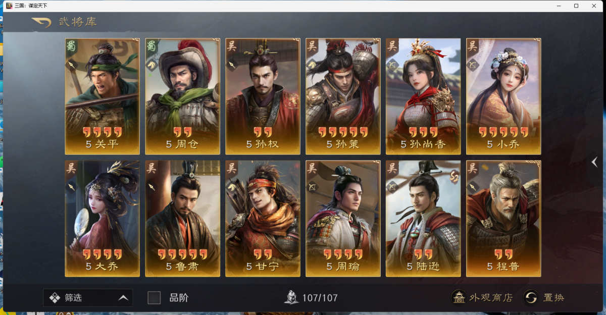 三国：谋定天下截图-45828