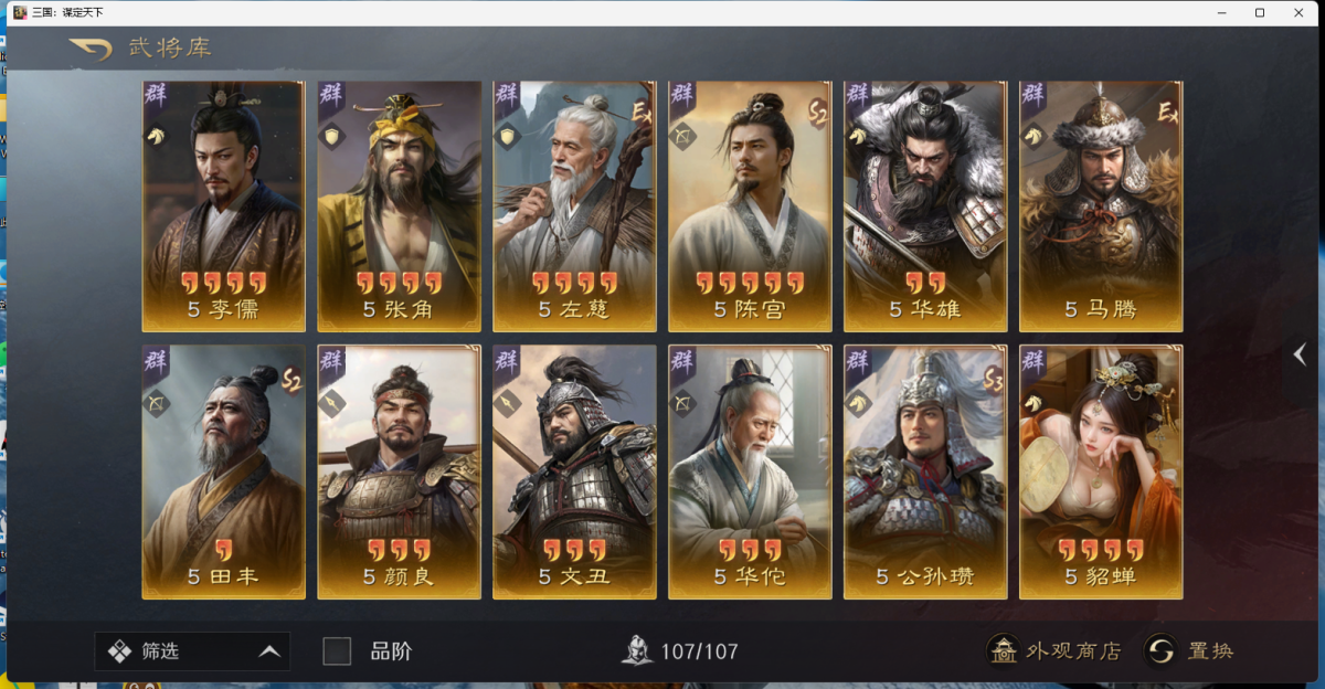 三国：谋定天下截图-45829