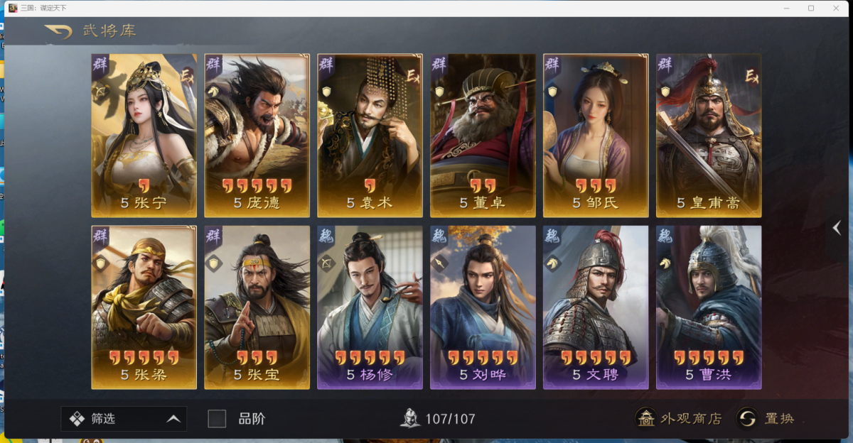 三国：谋定天下截图-45830