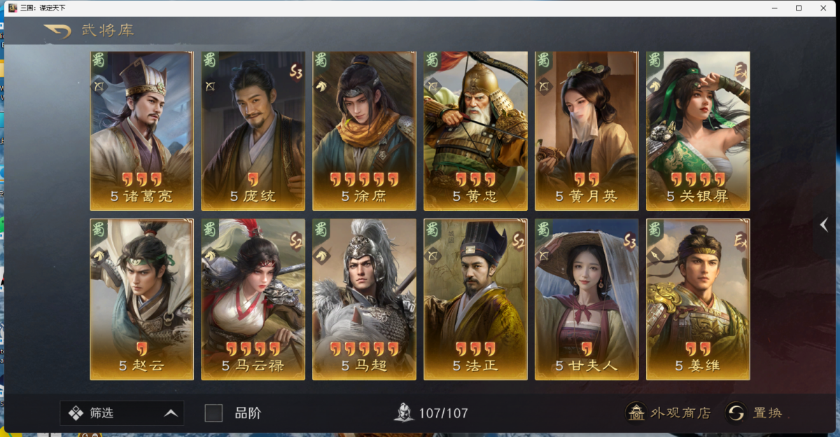三国：谋定天下截图-45831