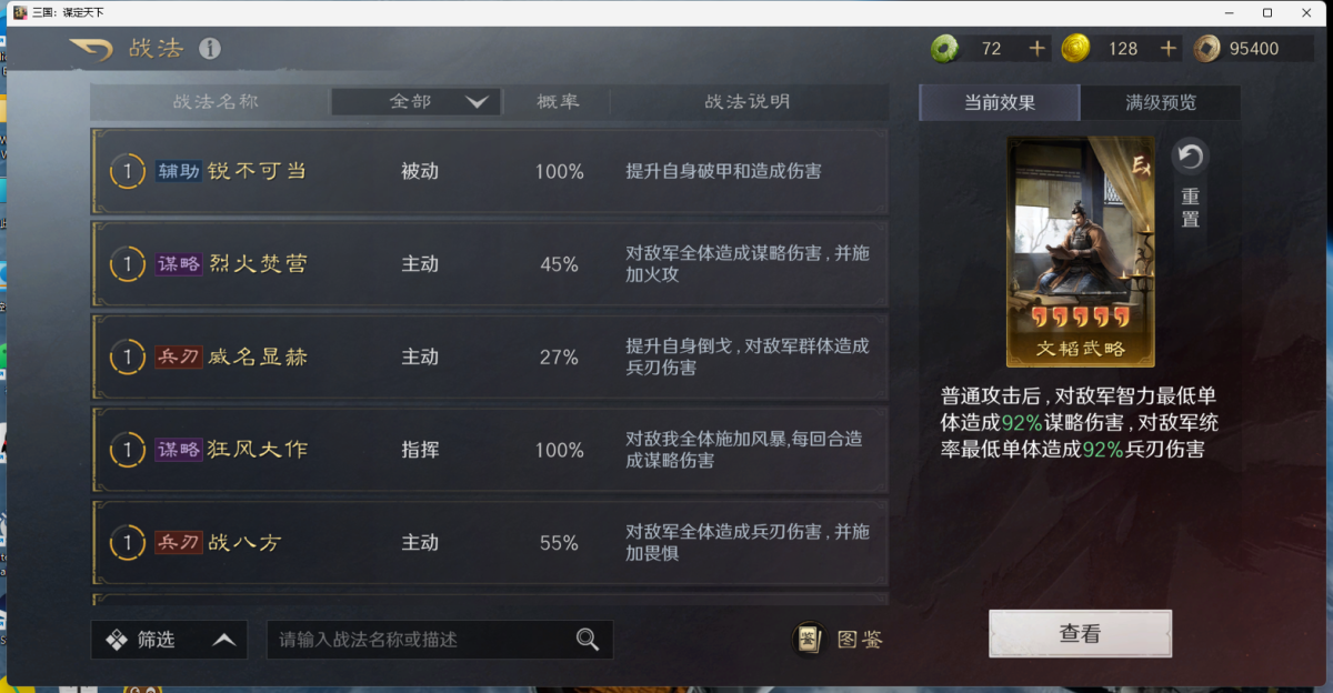 三国：谋定天下截图-45832