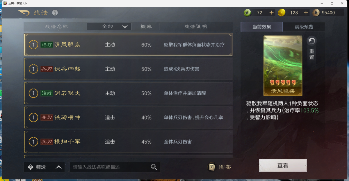三国：谋定天下截图-45833