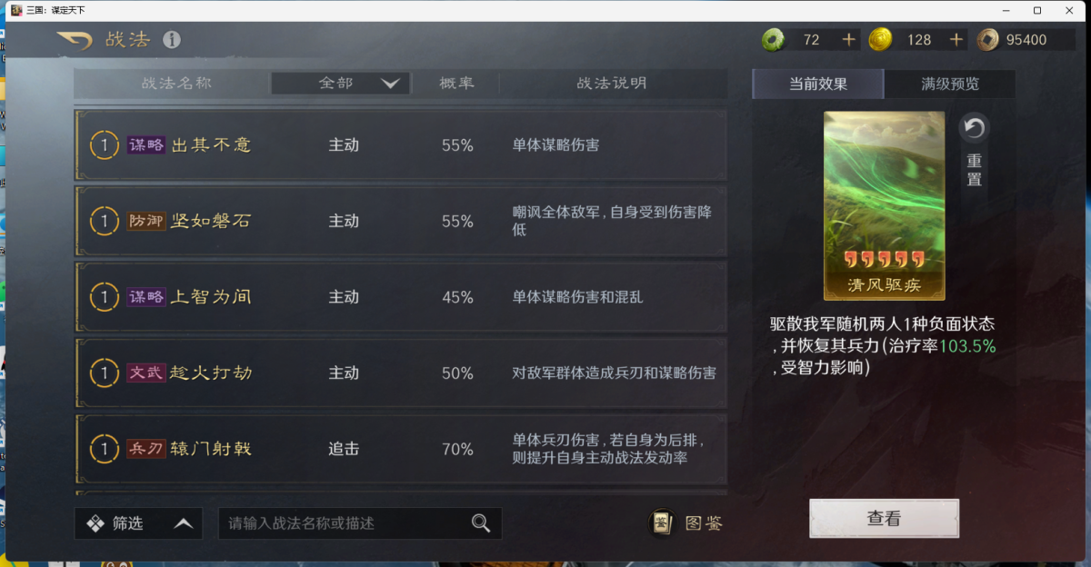 三国：谋定天下截图-45835