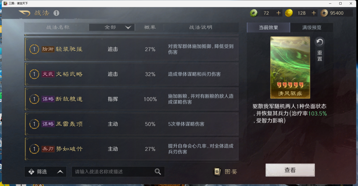 三国：谋定天下截图-45836