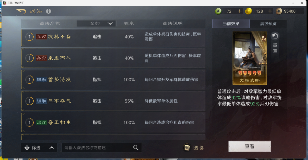 三国：谋定天下截图-45837