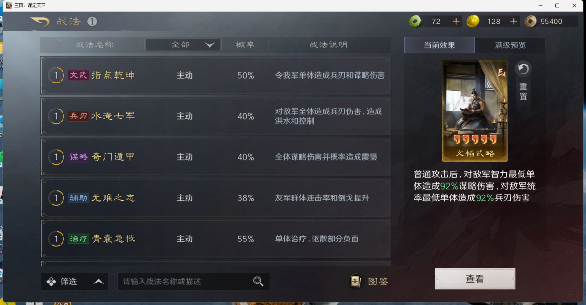 三国：谋定天下截图-45838