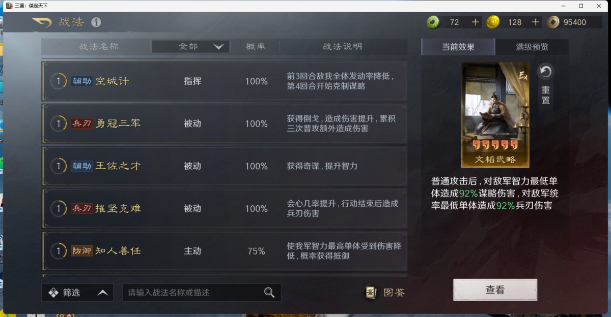 三国：谋定天下截图-45839