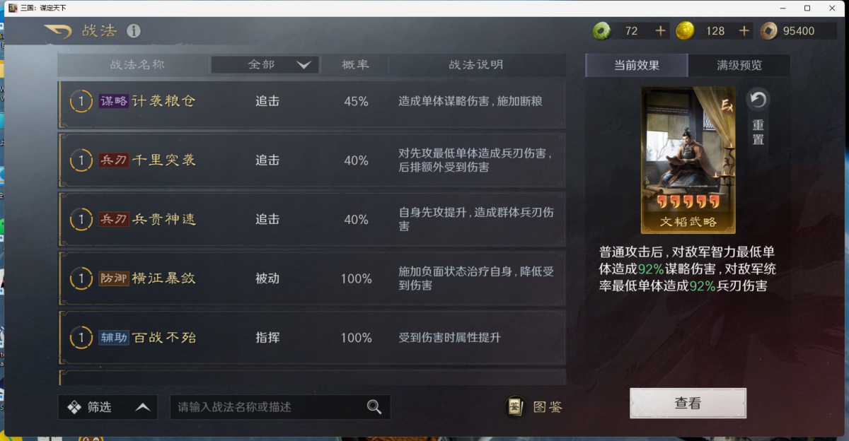 三国：谋定天下截图-45840