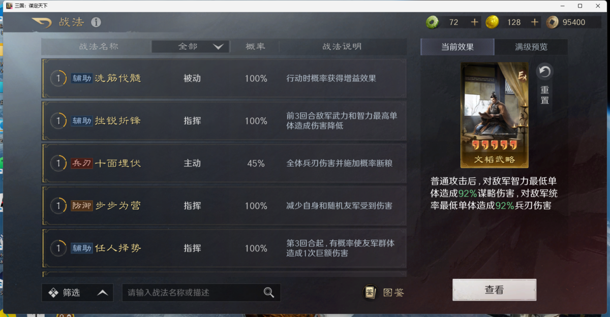 三国：谋定天下截图-45841