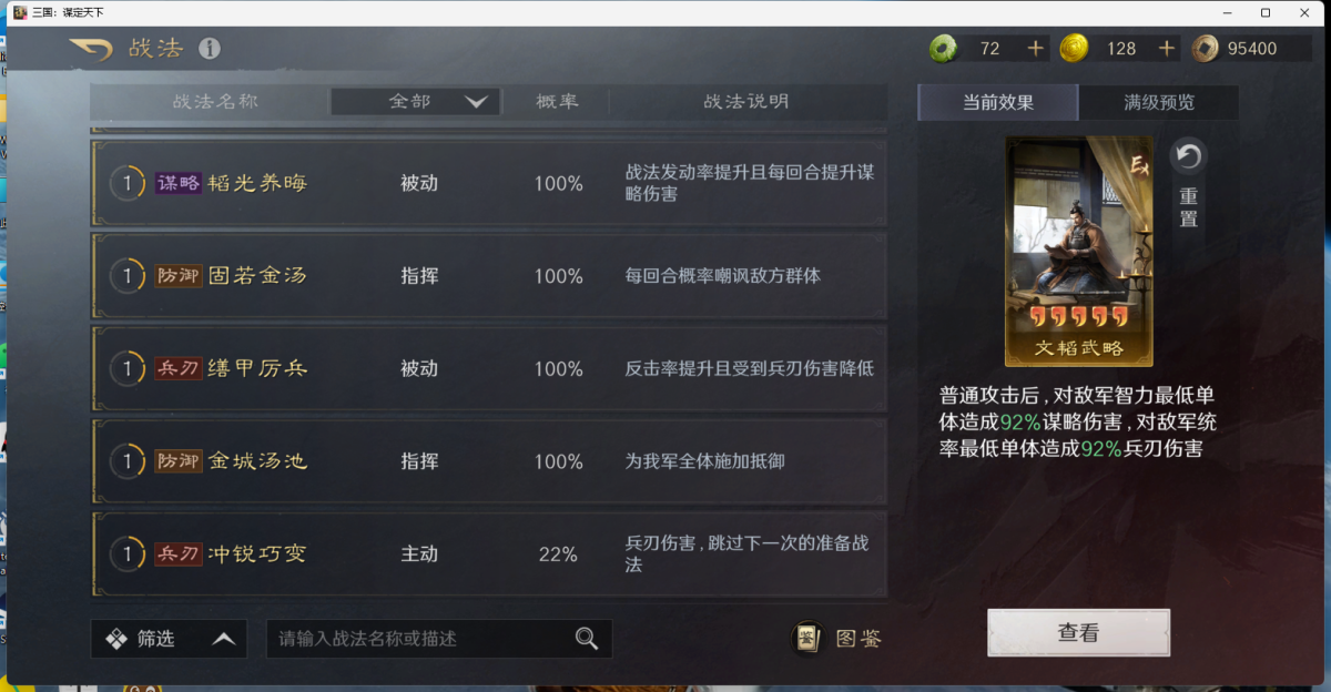 三国：谋定天下截图-45842