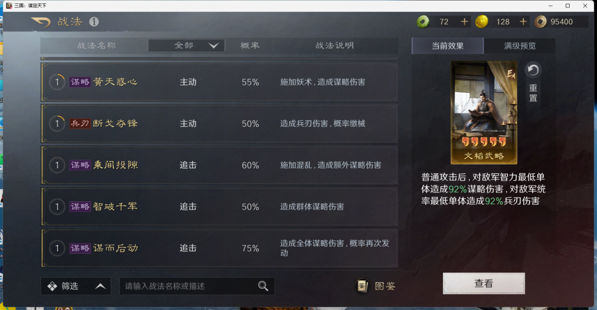 三国：谋定天下截图-45843