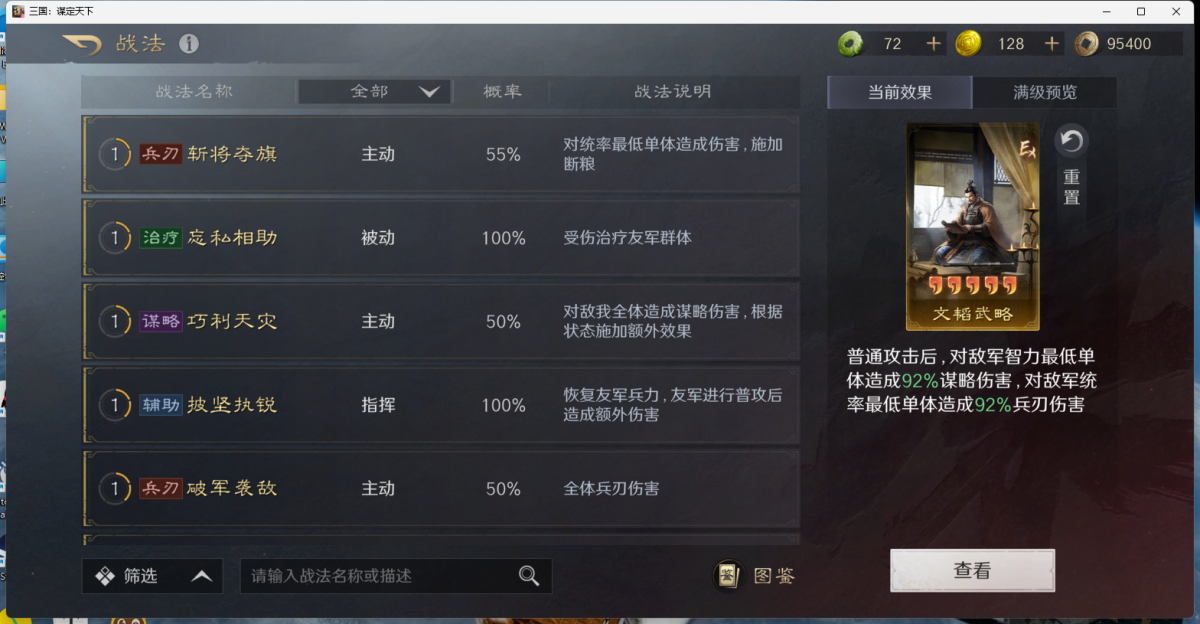 三国：谋定天下截图-45844