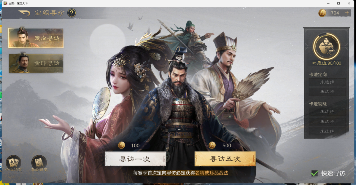 三国：谋定天下截图-45846