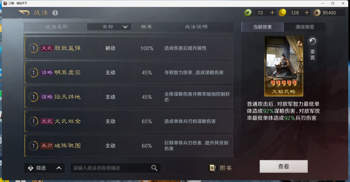 三国：谋定天下截图-45848
