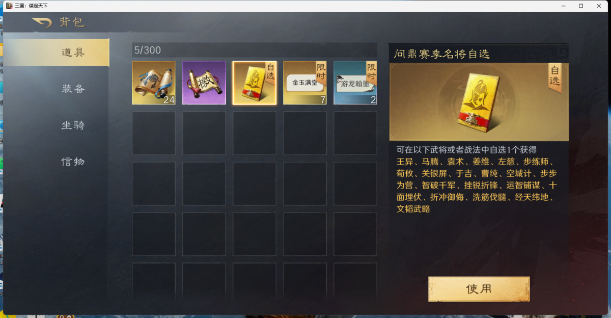 三国：谋定天下截图-45850