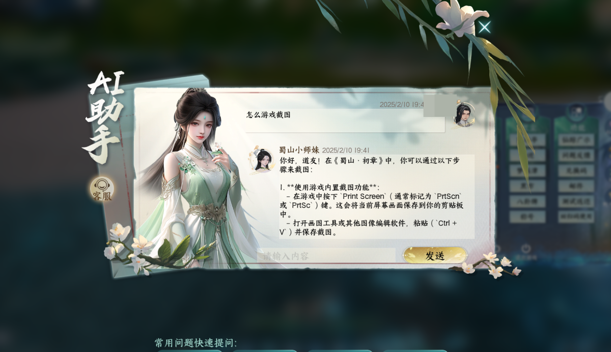 蜀山初章截图-45852