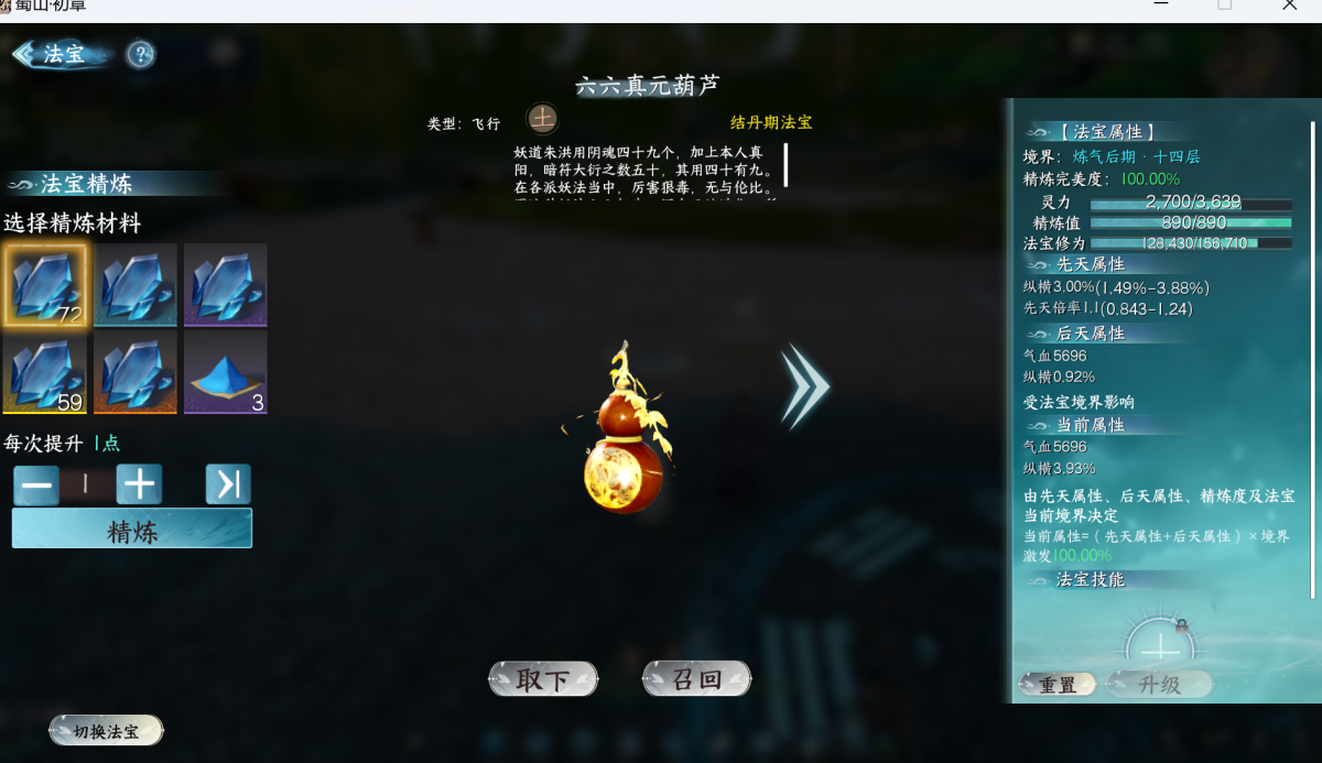 蜀山初章截图-45856