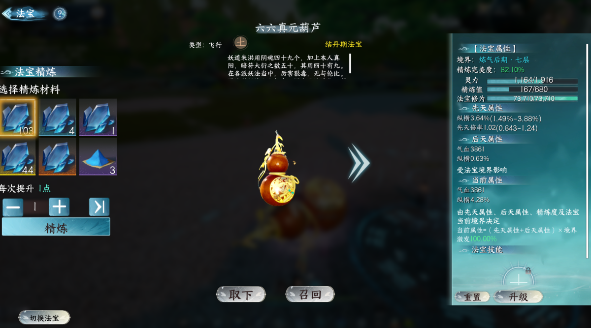 蜀山初章截图-45859