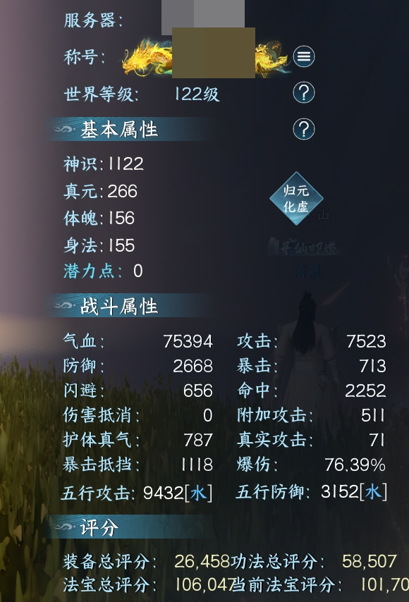 5000大洋搞到现在的累了   盖世58   水灵根无限吸血，详情看图。【自主截图】