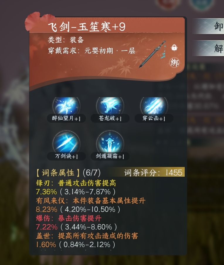 蜀山初章截图-45865