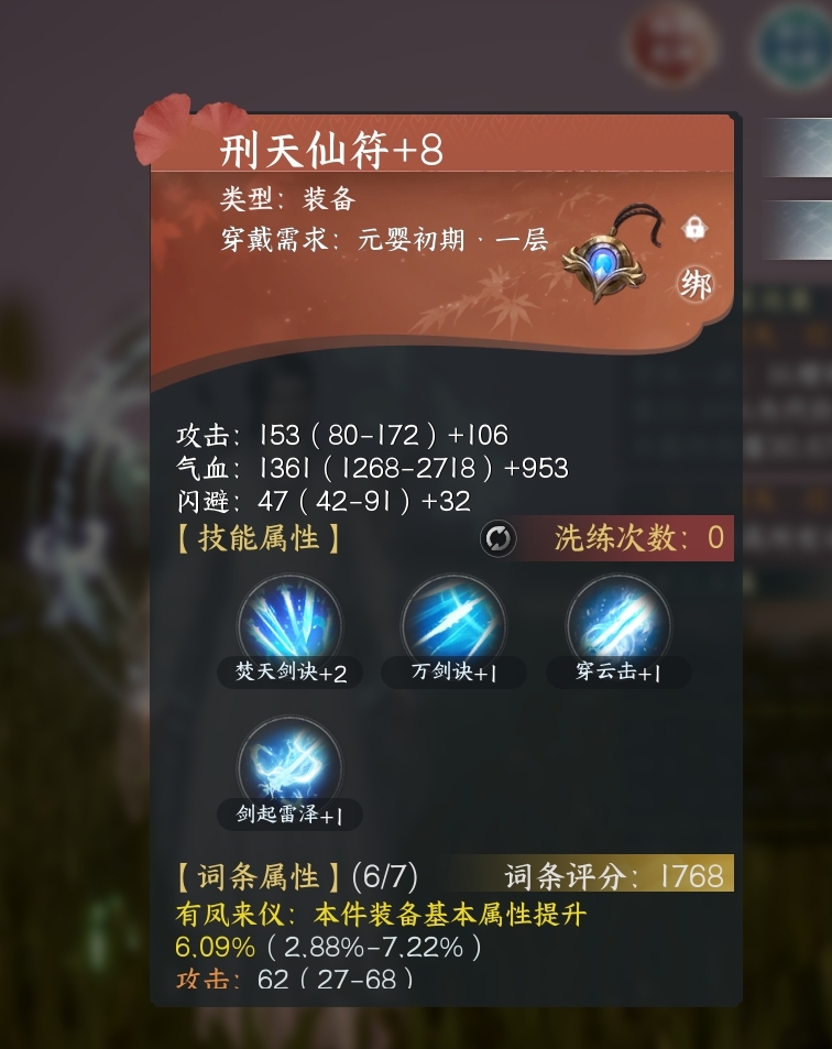 蜀山初章截图-45871