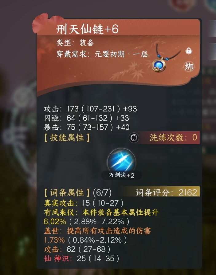 蜀山初章截图-45873