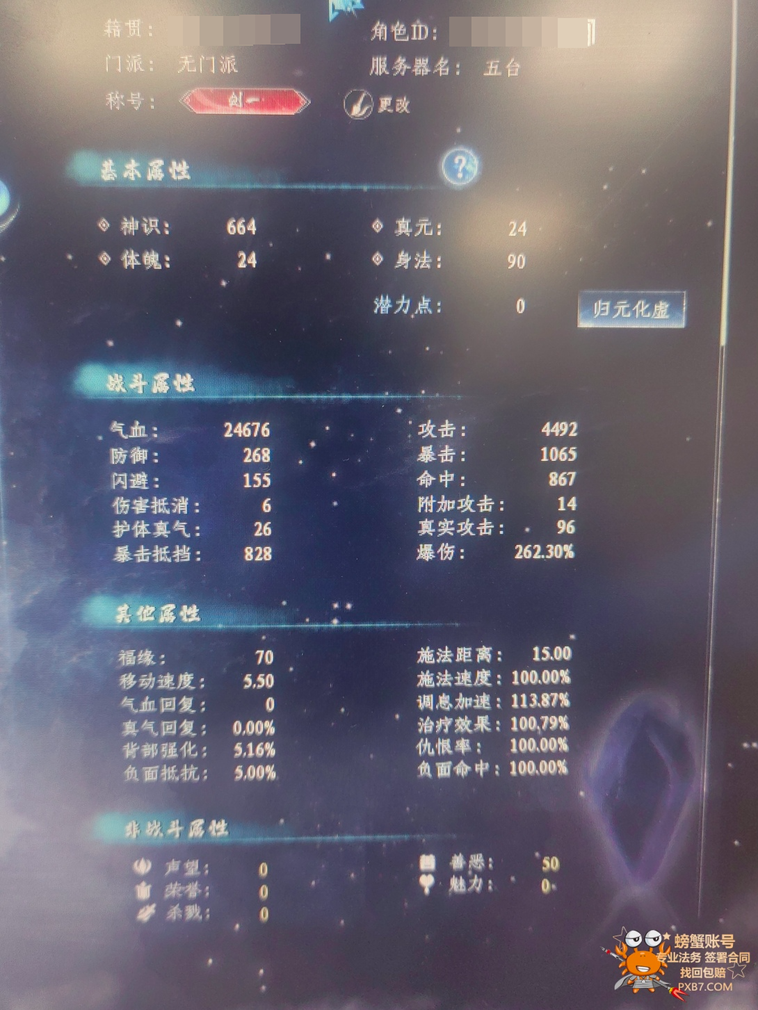 蜀山初章截图-45880