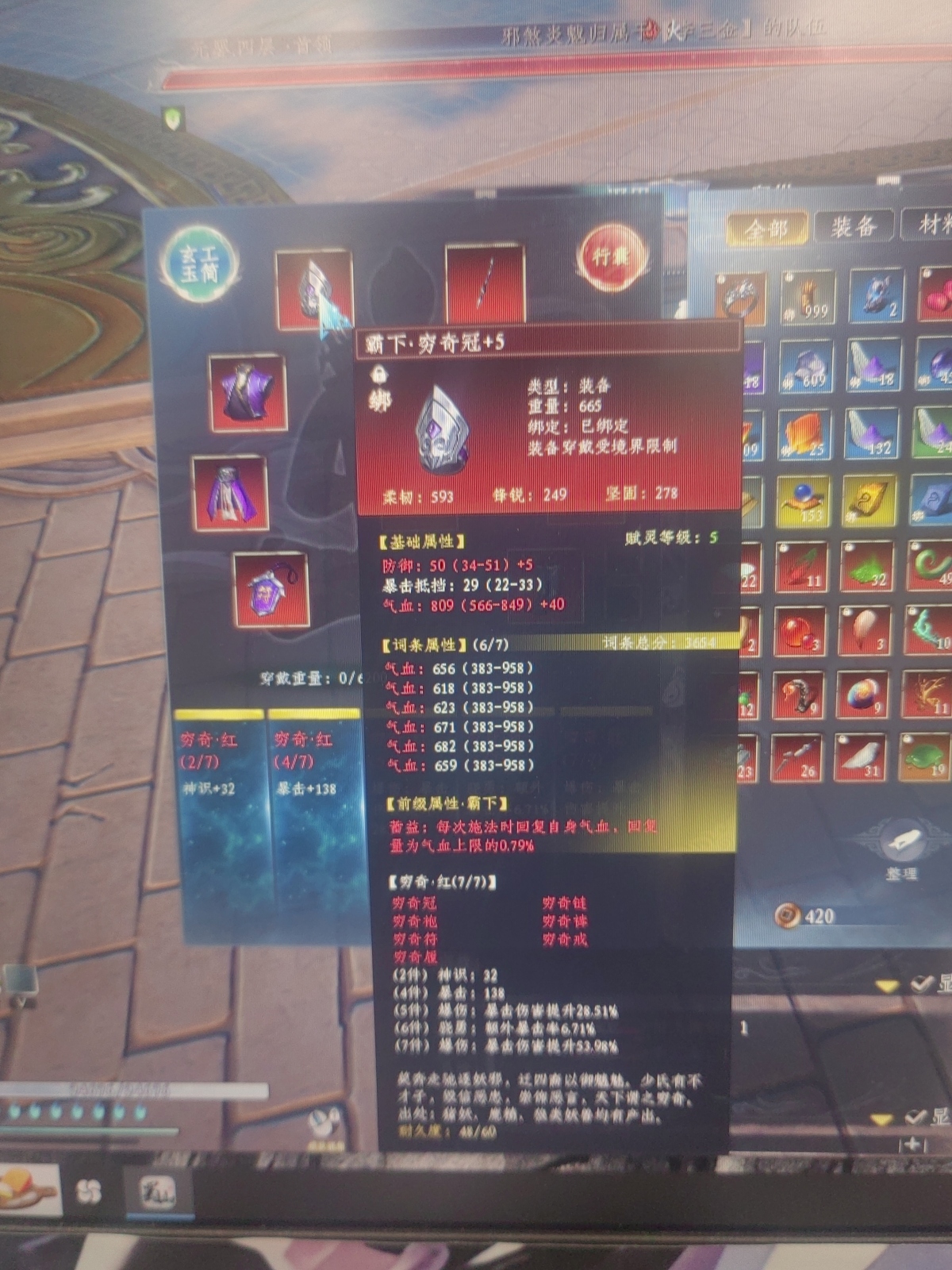 蜀山初章截图-45888