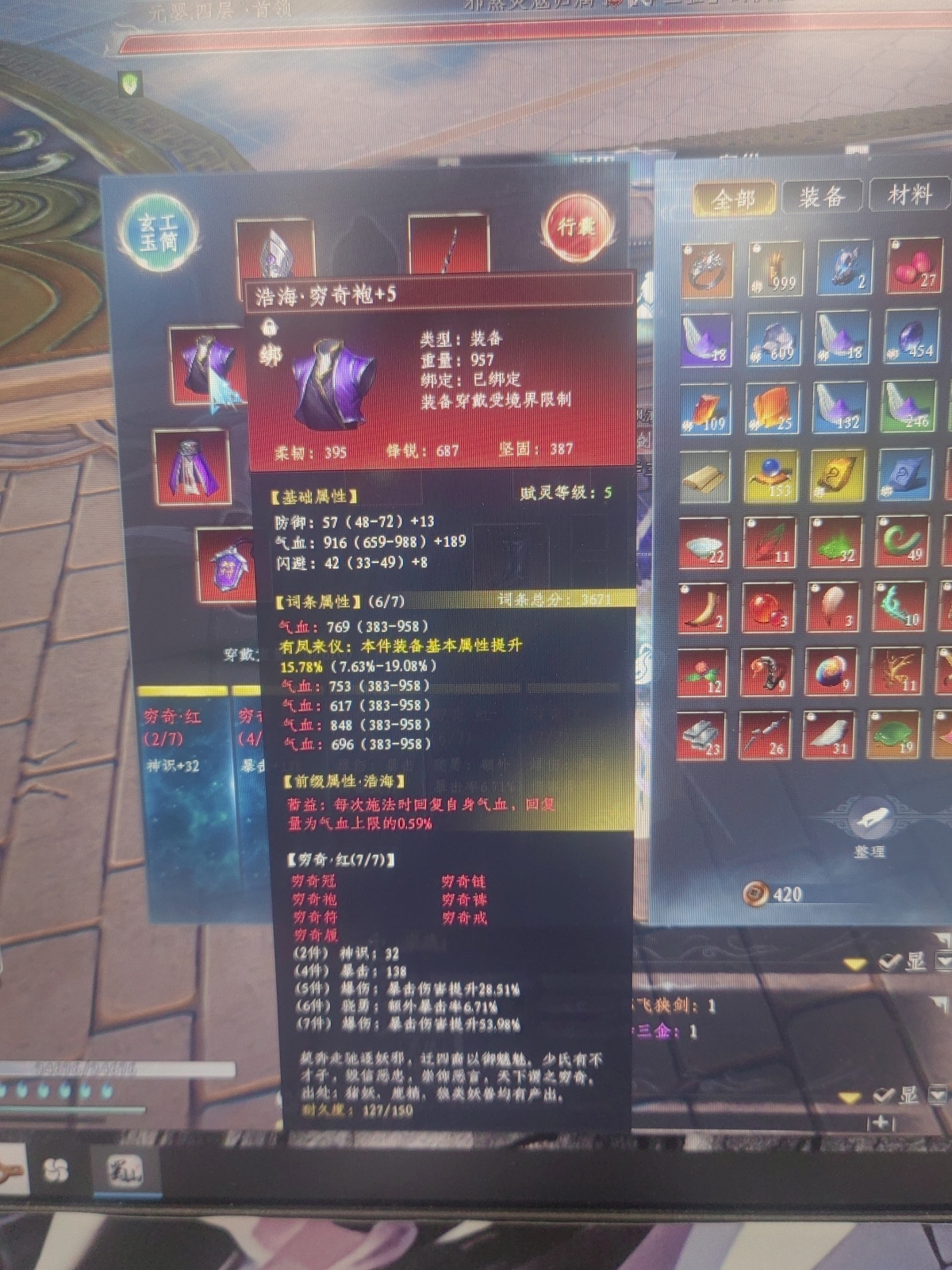 蜀山初章截图-45889