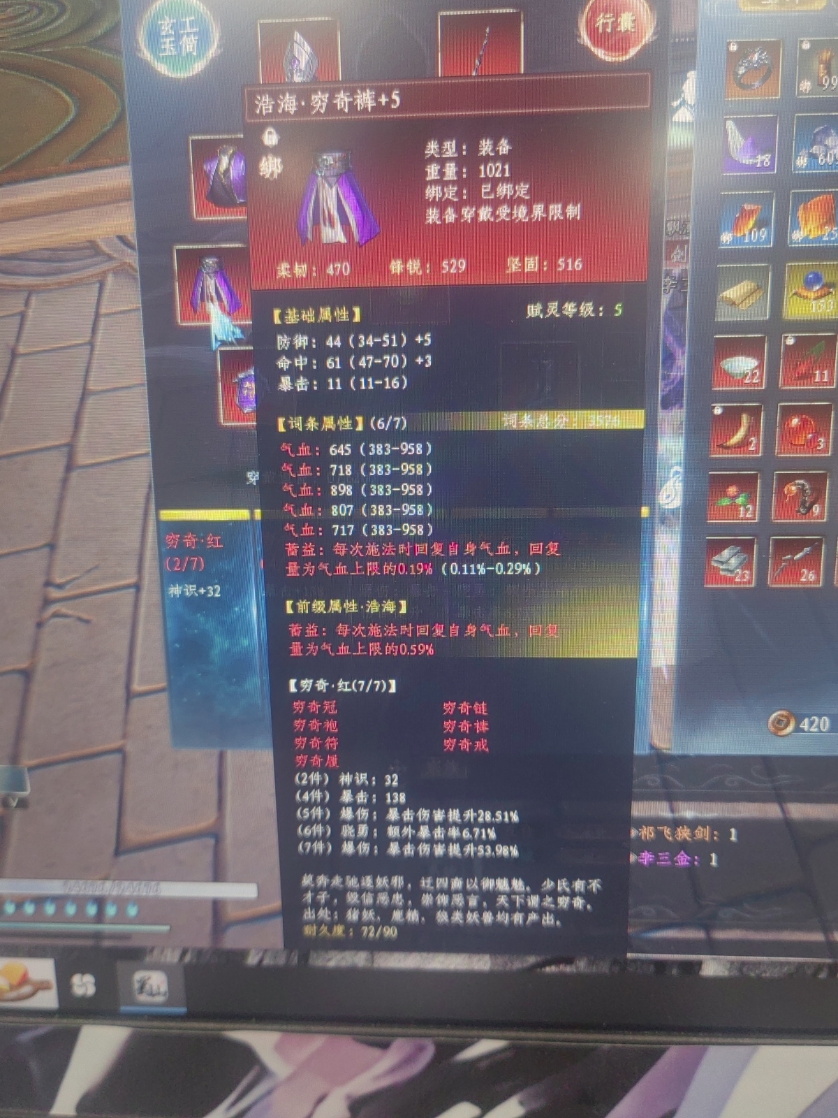 蜀山初章截图-45890