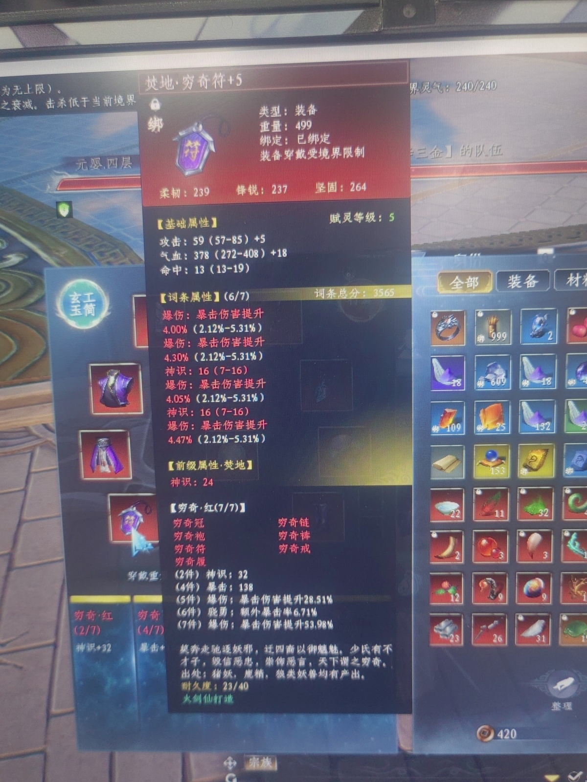 蜀山初章截图-45891