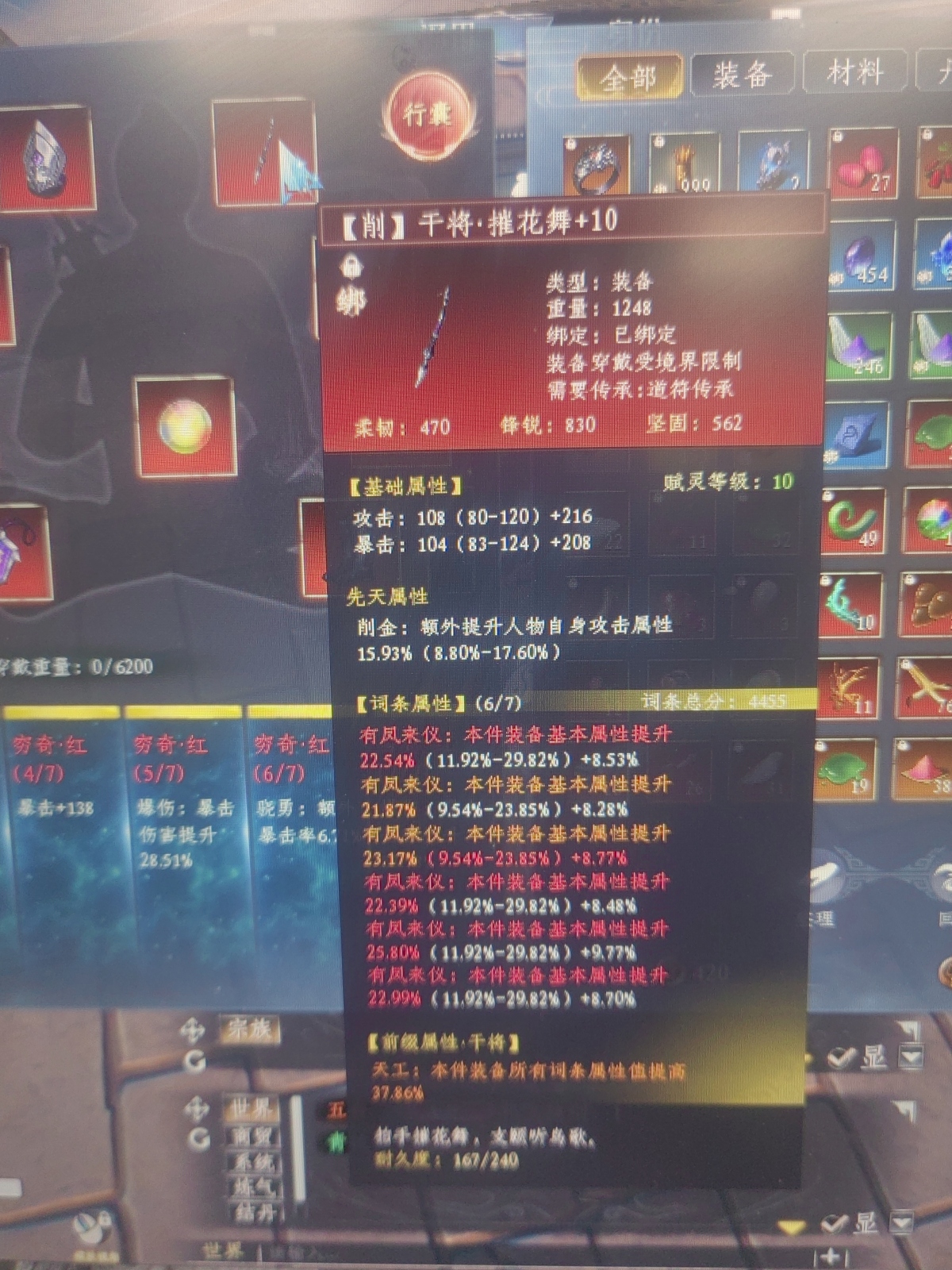 蜀山初章截图-45892