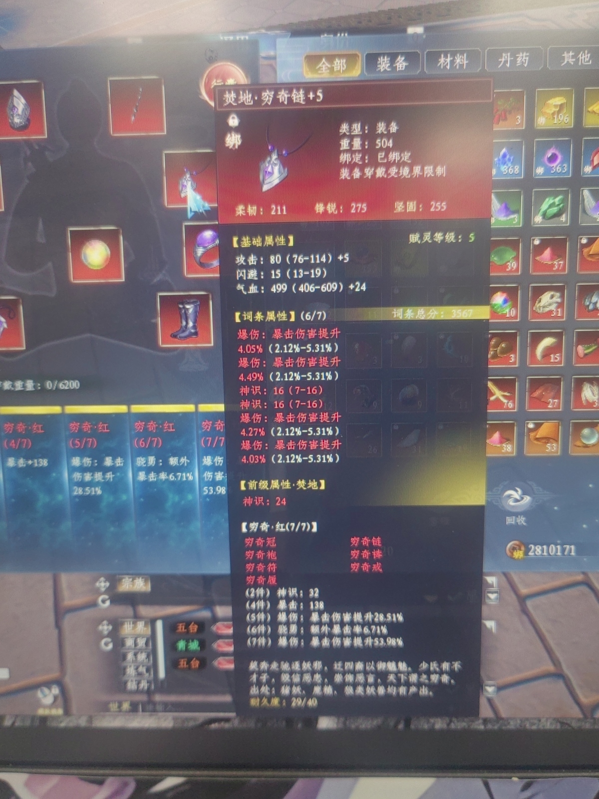 蜀山初章截图-45893