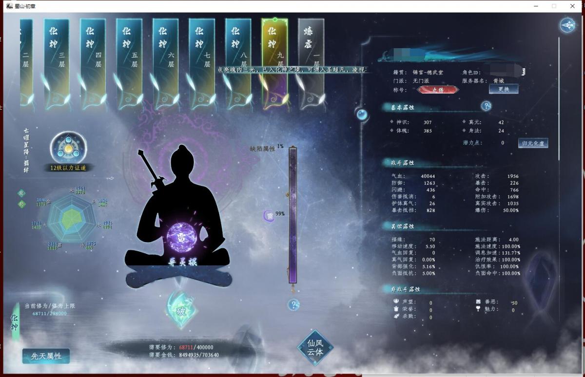 蜀山初章截图-45900