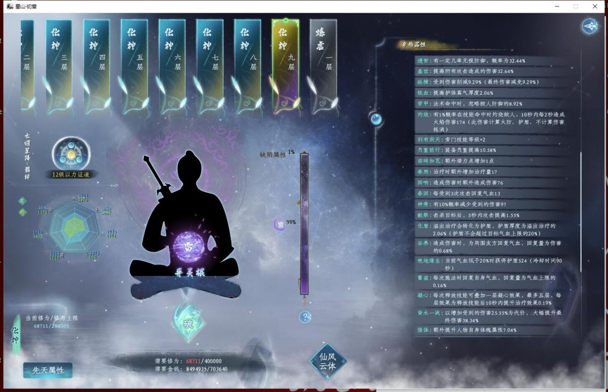 蜀山初章截图-45901